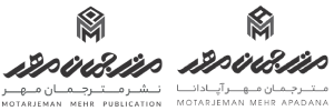 موسسه نشر و ترجمه مترجمان مهر